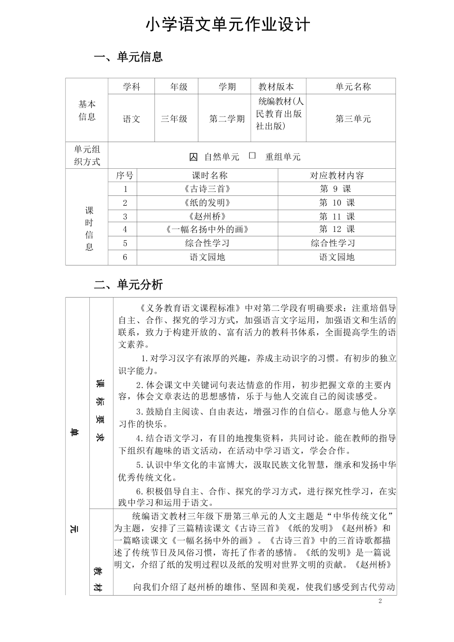 中小学作业设计大赛获奖优秀作品[模板]-《义务教育语文课程标准（2022年版）》-[信息技术2.0微能力]：小学三年级语文下（第三单元）名扬中外的画.docx_第2页