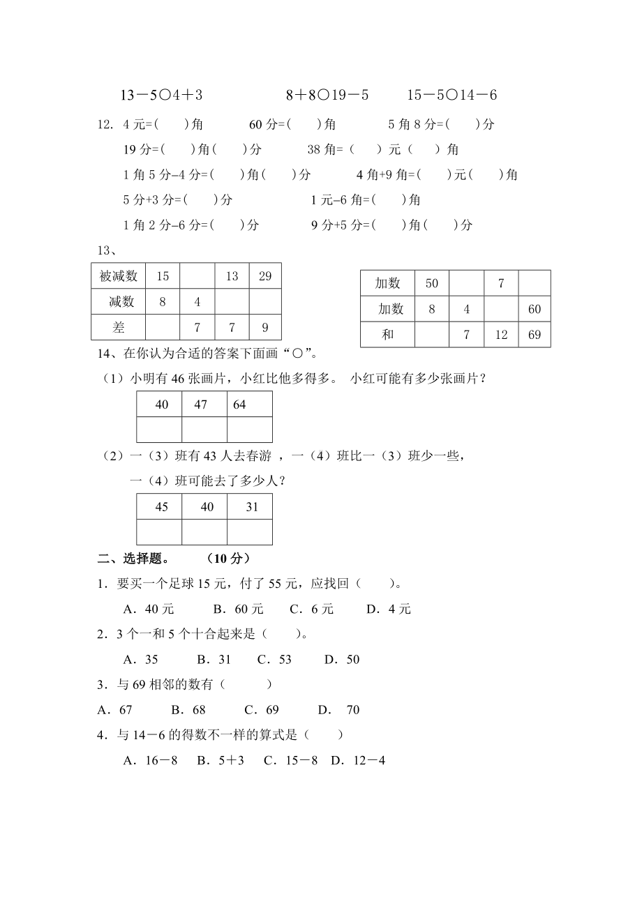 南通市某校苏教版小学一年级数学下册期中检测试卷.doc_第2页