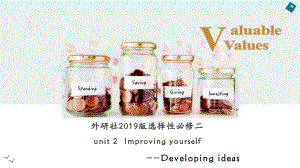 Unit 2 Developing ideas 课件-(2022）新外研版高中选择性必修第二册《英语》.pptx