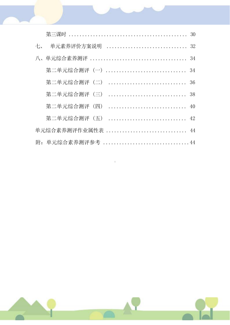 中小学作业设计大赛获奖优秀作品[模板]-《义务教育语文课程标准（2022年版）》-[信息技术2.0微能力]：小学一年级语文下（第二单元）.docx_第3页