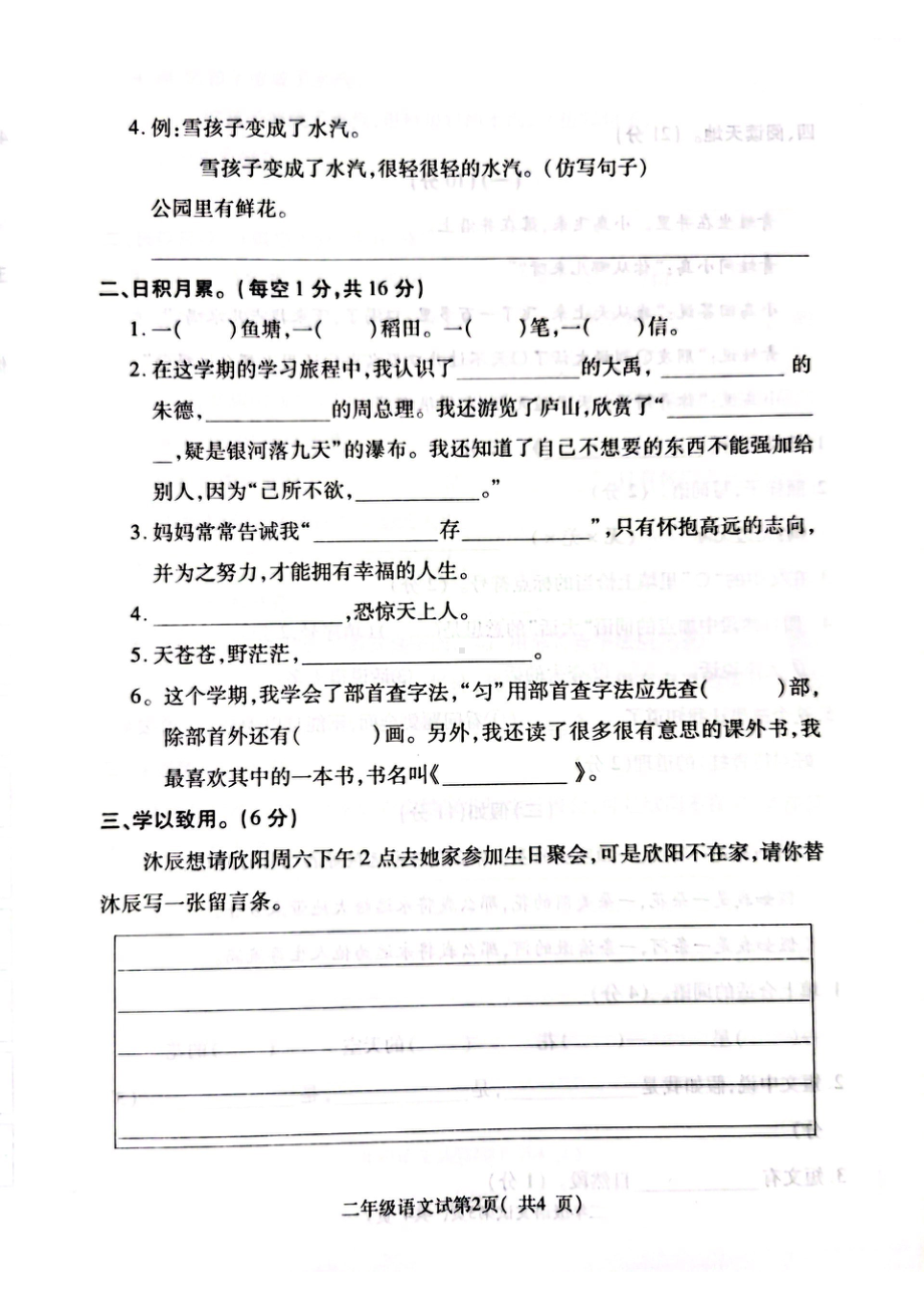 山东省聊城市东昌府区2019-2020学年二年级上学期期末检测语文试题.pdf_第2页