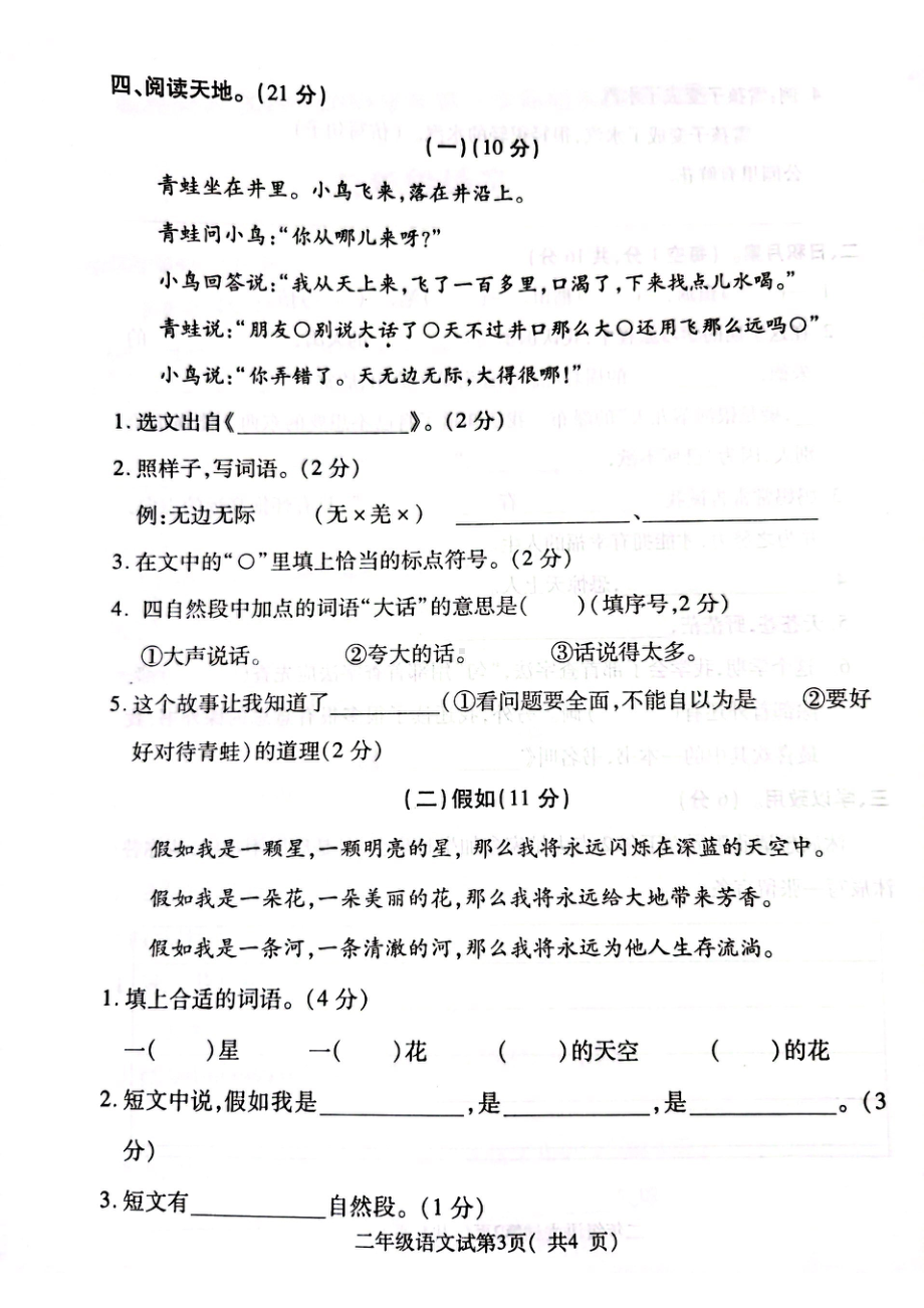 山东省聊城市东昌府区2019-2020学年二年级上学期期末检测语文试题.pdf_第3页