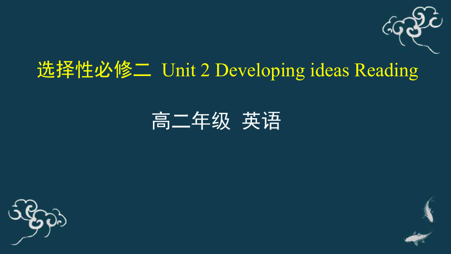 Unit2 Developing ideas Reading 课件-(2022）新外研版高中选择性必修第二册《英语》.pptx_第1页