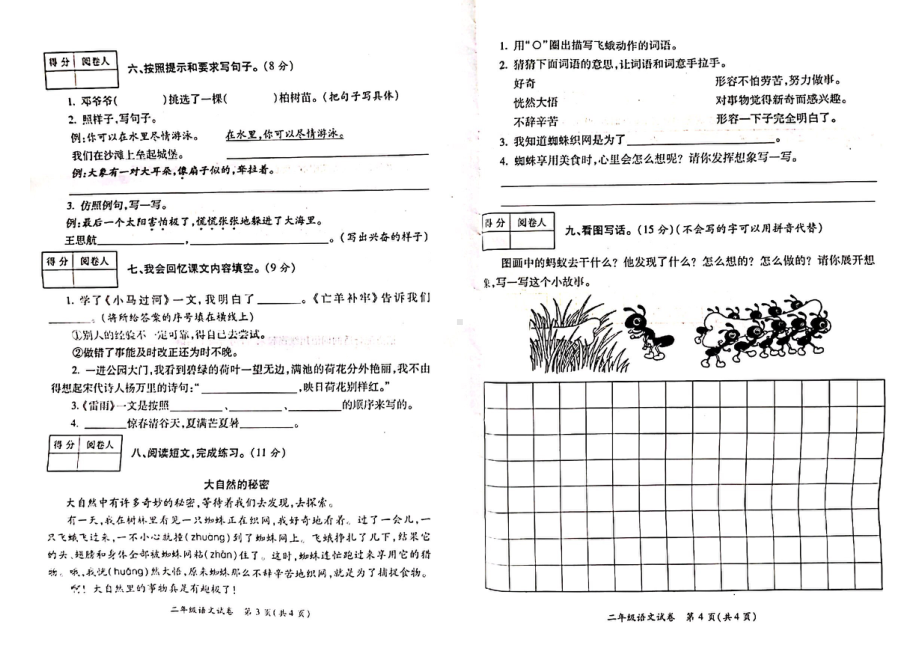 陕西省西安市高新区2020-2021学年二年级下学期期末考试语文试卷.pdf_第2页