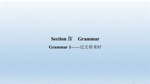 Unit 4Grammar 1-过去将来时 课件-（2022）新北师大版《高中英语》必修第二册.ppt