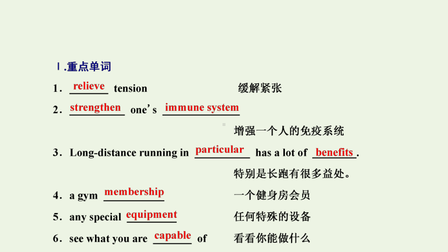 Unit 2 Sports and Fitness Lesson 3 知识点课件-（2022）新北师大版《高中英语》必修第一册.pptx_第2页