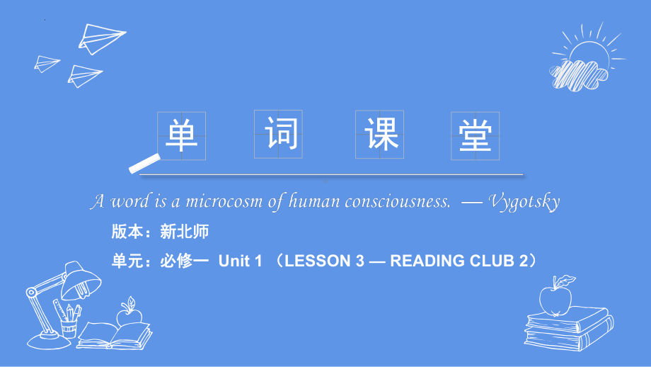 Unit 1 Lesson 3-Reading Club2 单词讲解课件 (2)-（2022）新北师大版《高中英语》必修第一册.pptx_第2页