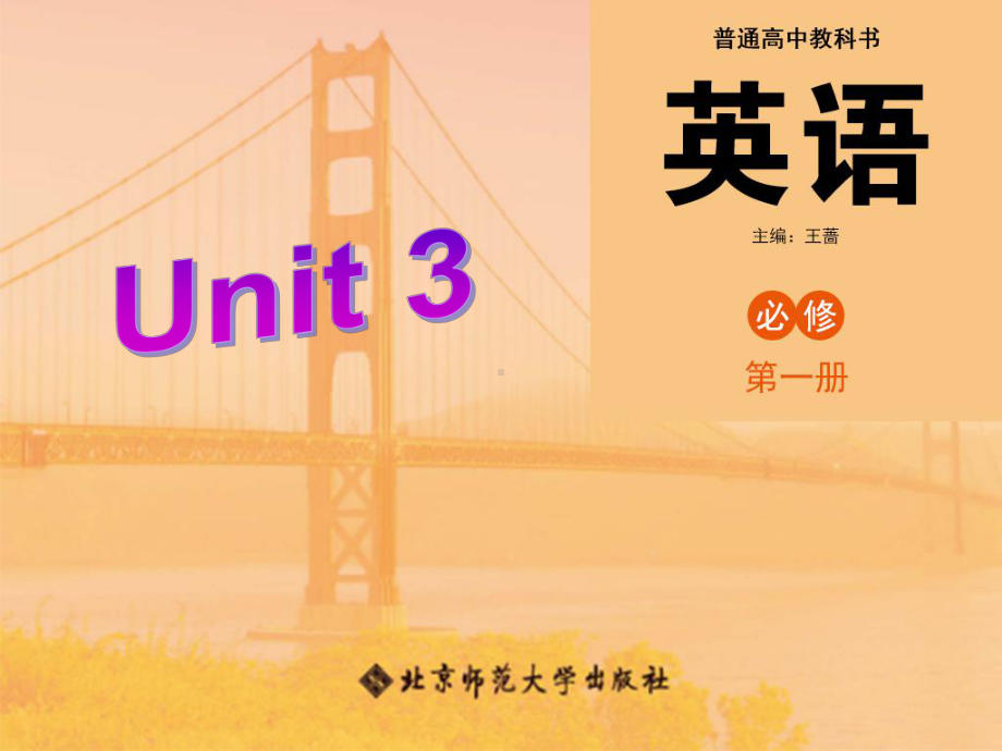 Unit3Language points课件-（2022）新北师大版《高中英语》必修第一册.ppt_第1页