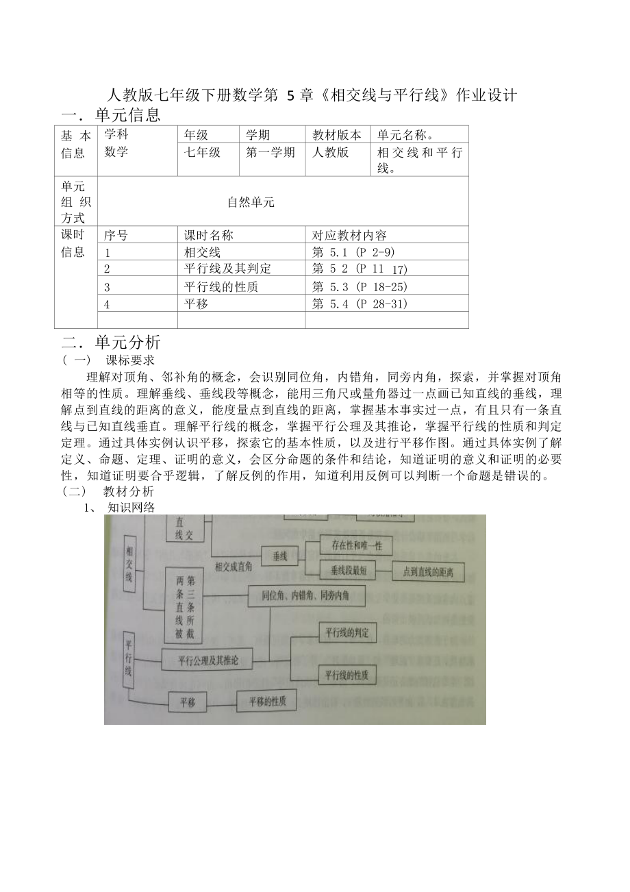 [信息技术2.0微能力]：中学七年级数学下（第一单元）平行线的性质-中小学作业设计大赛获奖优秀作品-《义务教育数学课程标准（2022年版）》.docx_第3页