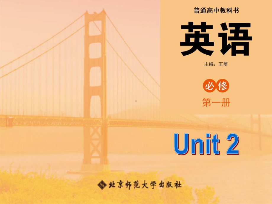 Unit 2 Lesson 1课件-（2022）新北师大版《高中英语》必修第二册.ppt_第1页