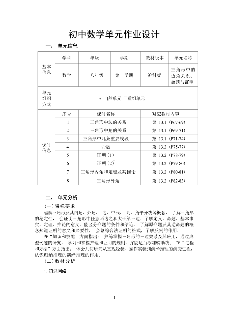 [信息技术2.0微能力]：中学八年级数学上（第三单元）三角形中角的关系-中小学作业设计大赛获奖优秀作品-《义务教育数学课程标准（2022年版）》.docx_第2页