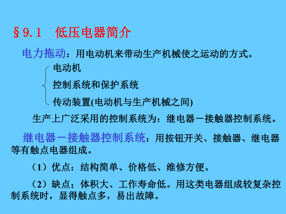 继电器与接触器控制学习培训模板课件.ppt_第2页