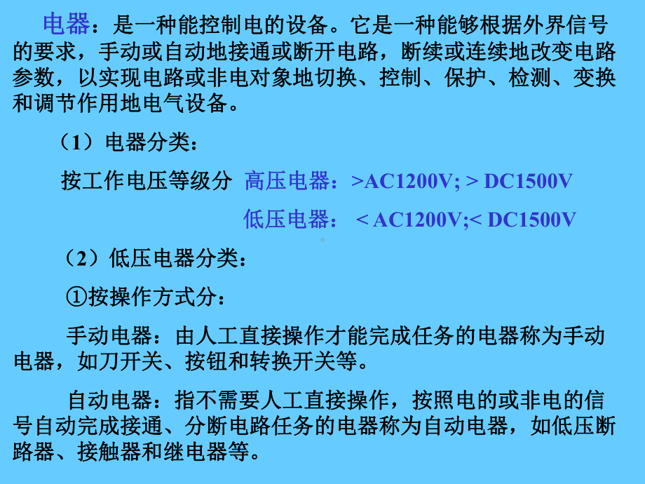 继电器与接触器控制学习培训模板课件.ppt_第3页