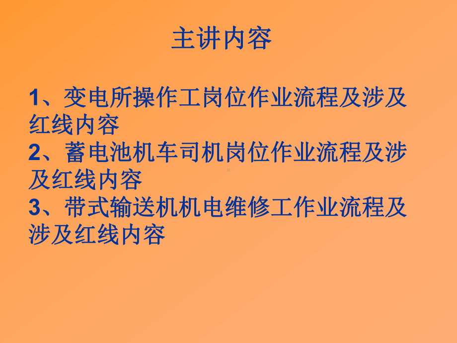 煤矿机电运输岗位作业流程及安全红线培训课件范本学习培训模板课件.ppt_第2页