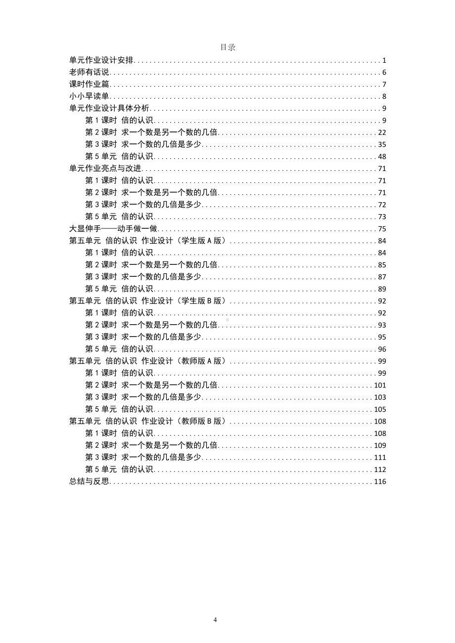 [信息技术2.0微能力]：小学三年级数学上（第五单元）范例二-中小学作业设计大赛获奖优秀作品-《义务教育数学课程标准（2022年版）》.docx_第2页