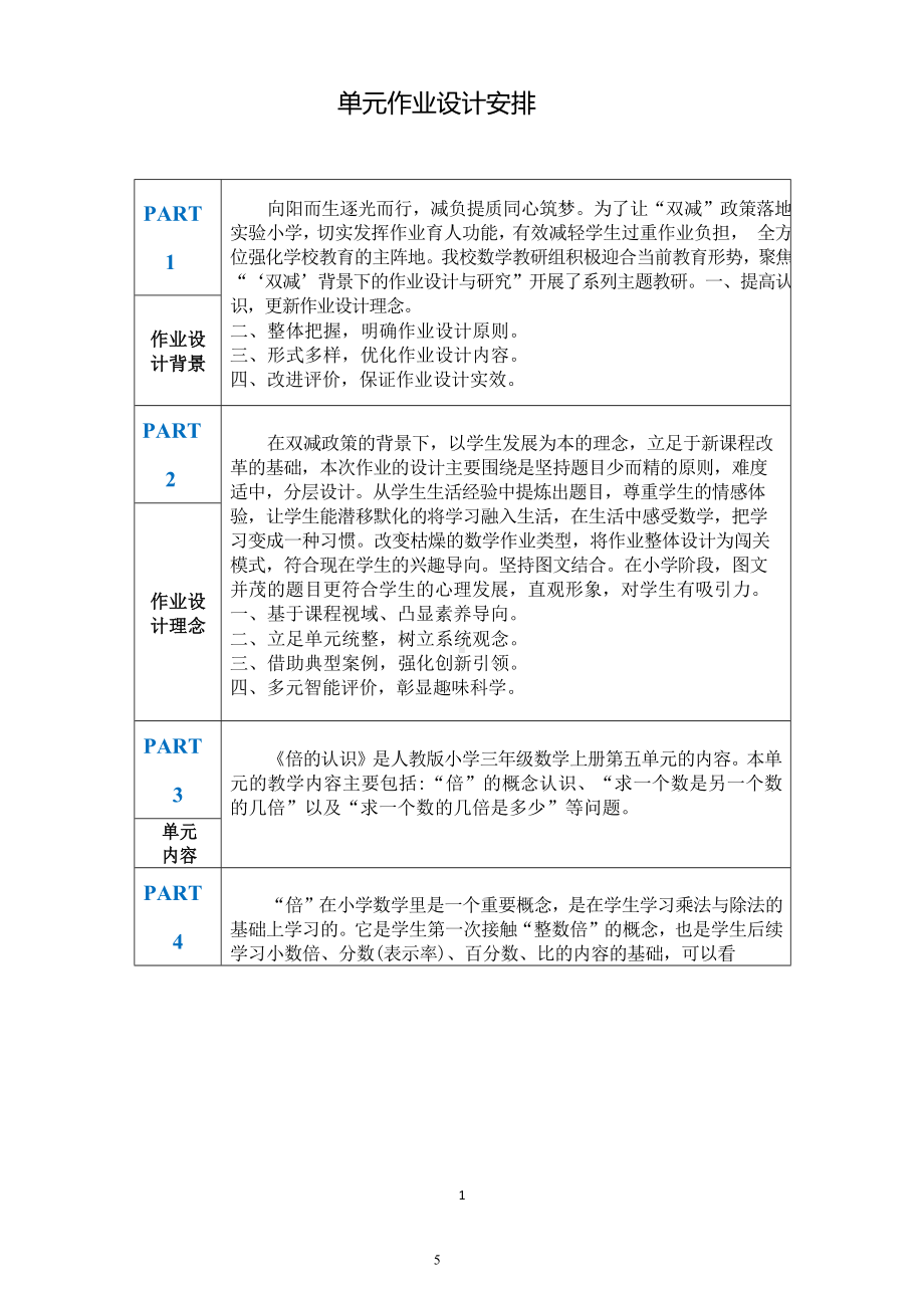 [信息技术2.0微能力]：小学三年级数学上（第五单元）范例二-中小学作业设计大赛获奖优秀作品-《义务教育数学课程标准（2022年版）》.docx_第3页