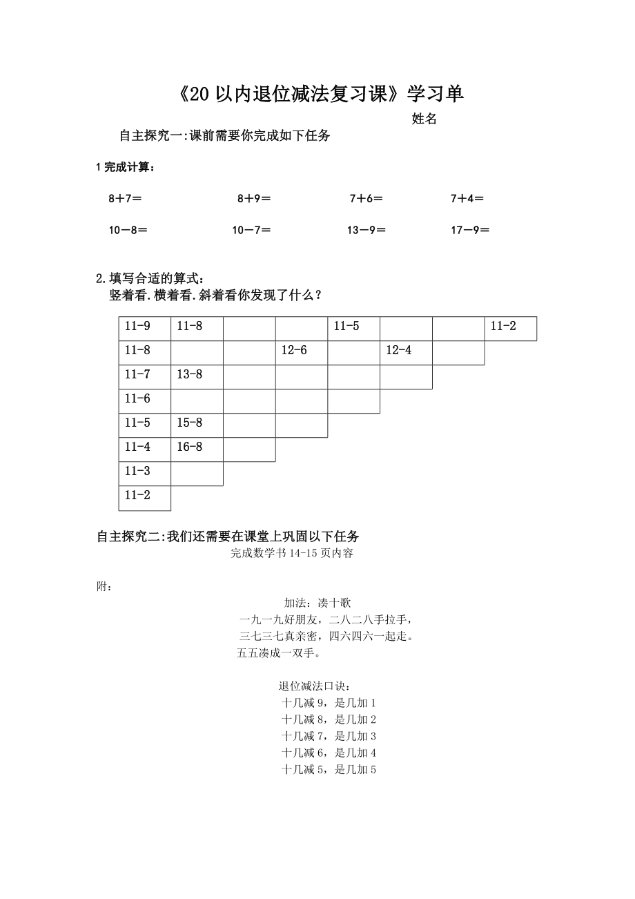 一年级苏教版数学下册《20以内退位减法复习》教案、课件、学习单（公开课定稿）.zip