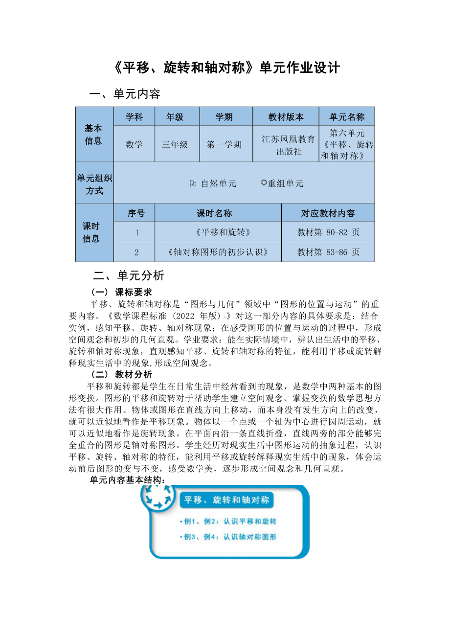 [信息技术2.0微能力]：小学三年级数学上（第六单元）平移和旋转-中小学作业设计大赛获奖优秀作品-《义务教育数学课程标准（2022年版）》.docx_第2页