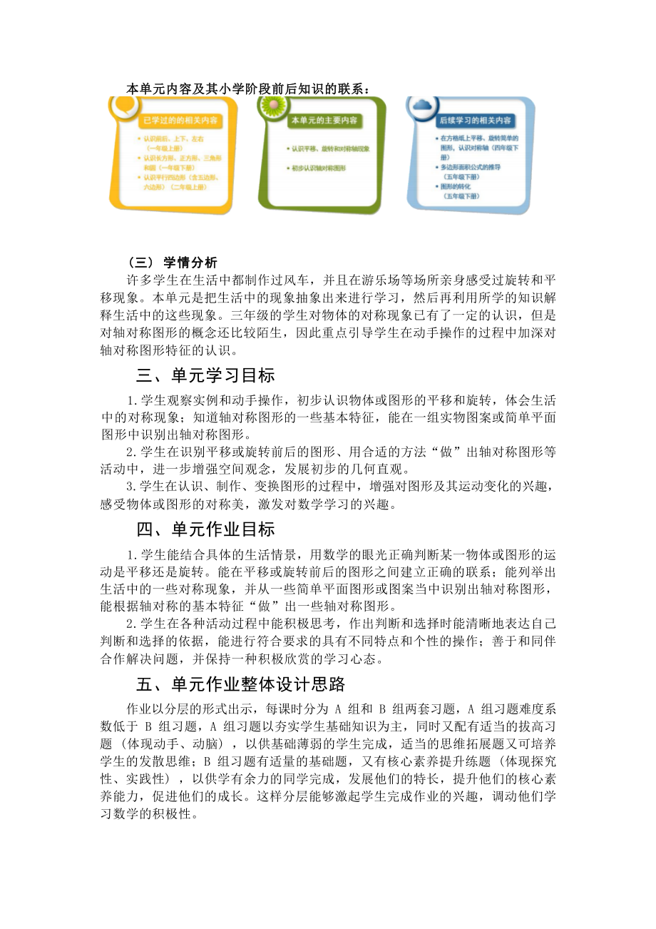 [信息技术2.0微能力]：小学三年级数学上（第六单元）平移和旋转-中小学作业设计大赛获奖优秀作品-《义务教育数学课程标准（2022年版）》.docx_第3页