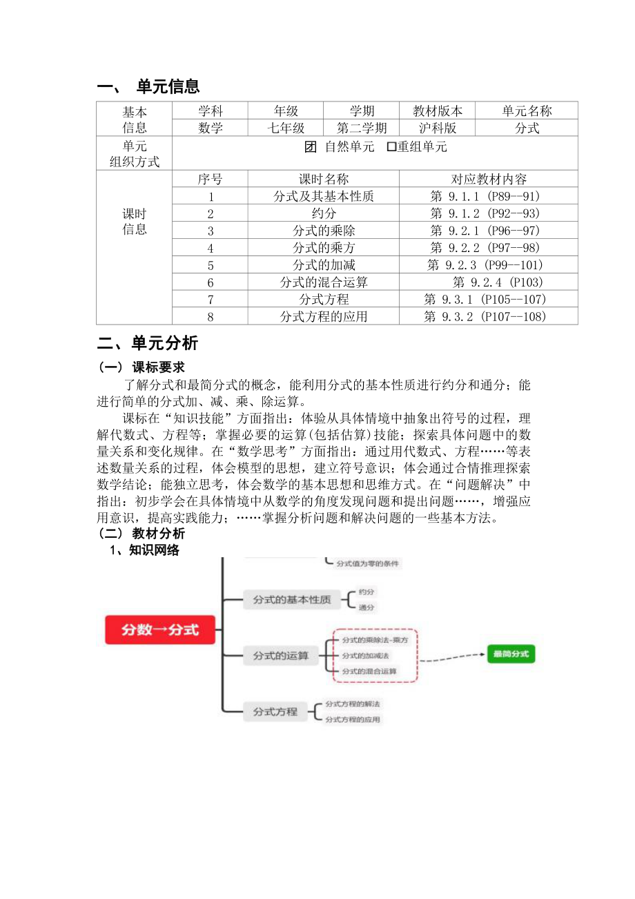 [信息技术2.0微能力]：中学七年级数学下（第九单元）分式方程的应用-中小学作业设计大赛获奖优秀作品-《义务教育数学课程标准（2022年版）》.docx_第2页