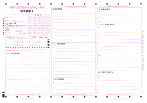 涂准考证号2022山东新高考语文答题卡2.pdf