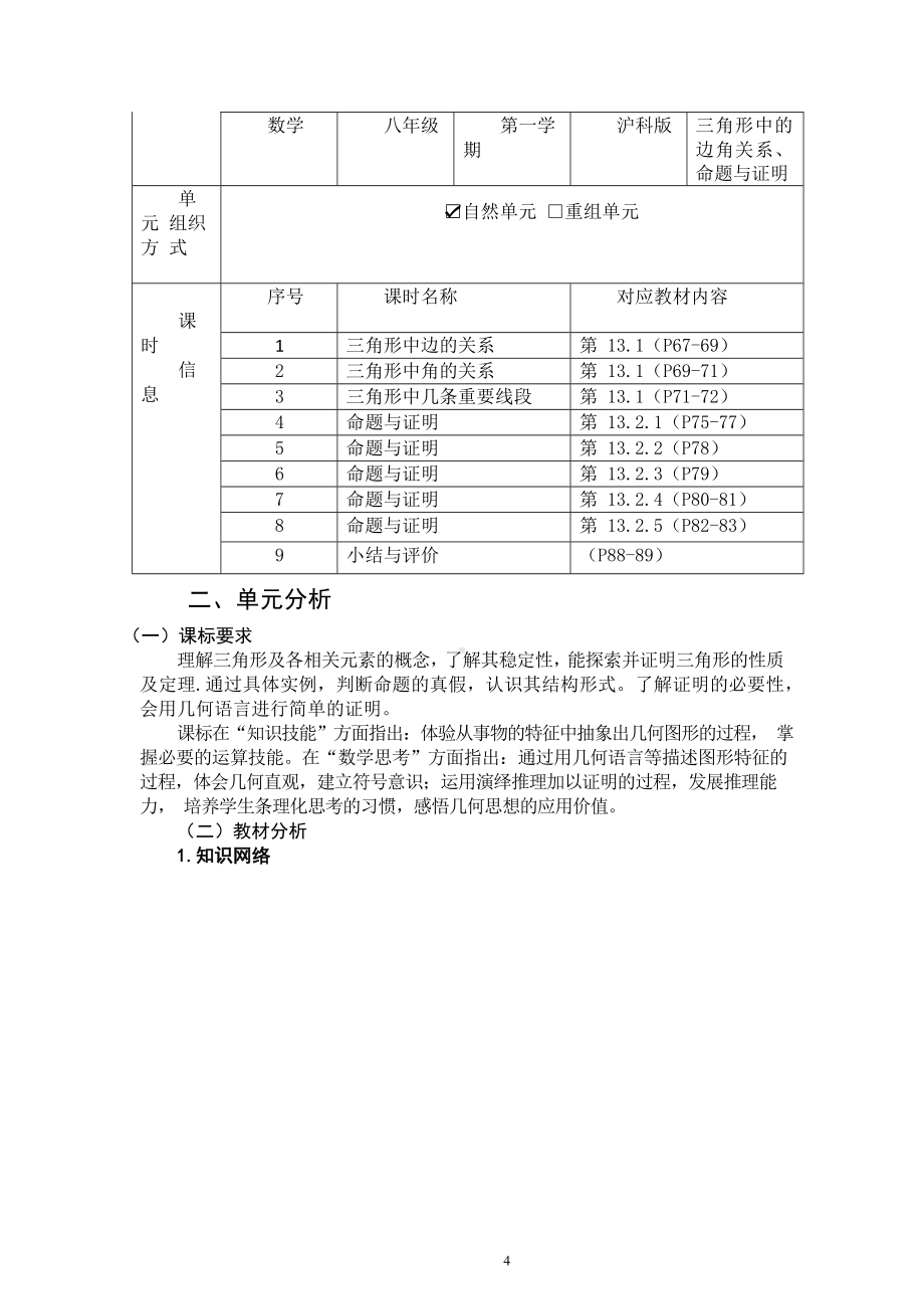 [信息技术2.0微能力]：中学八年级数学上（三角形中的边角关系）-中小学作业设计大赛获奖优秀作品-《义务教育数学课程标准（2022年版）》.docx_第2页