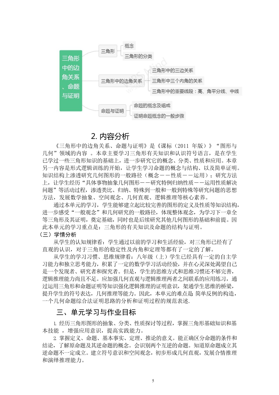 [信息技术2.0微能力]：中学八年级数学上（三角形中的边角关系）-中小学作业设计大赛获奖优秀作品-《义务教育数学课程标准（2022年版）》.docx_第3页