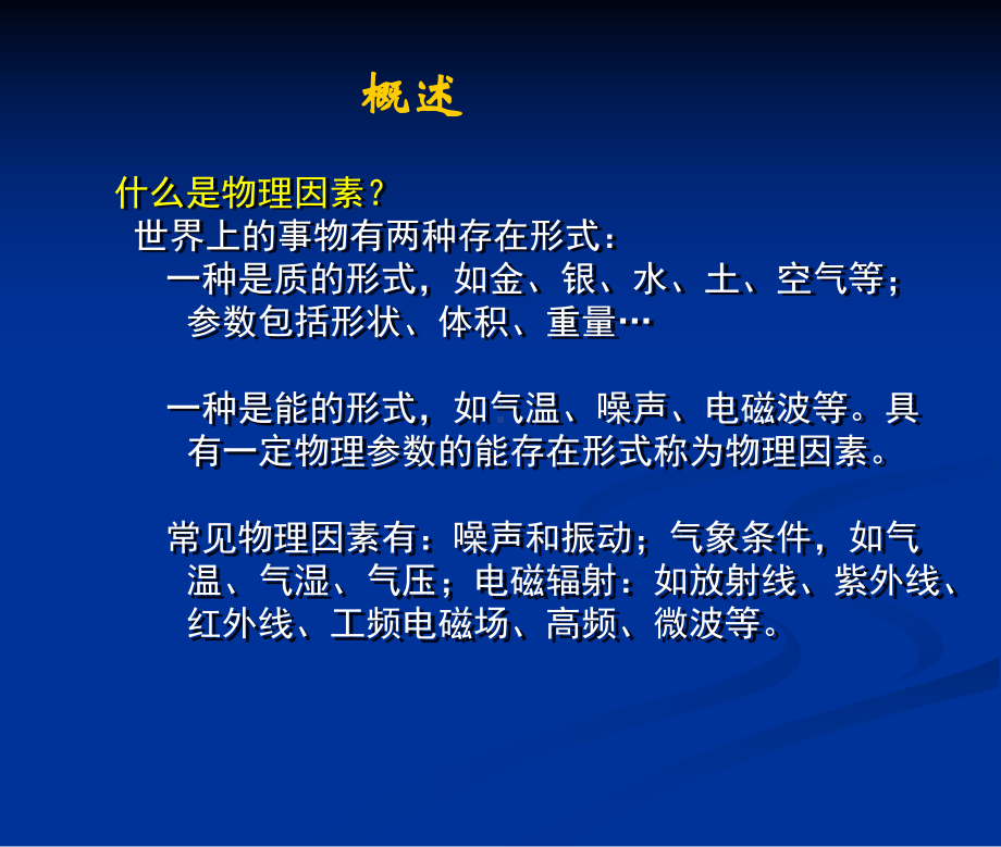 物理因素所致职业病培训课件学习培训模板课件.ppt_第3页