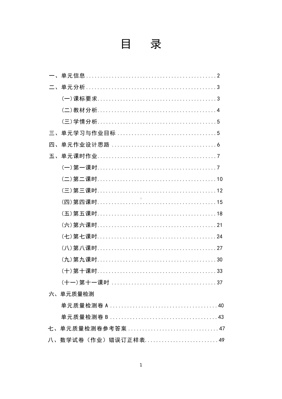 [信息技术2.0微能力]：中学七年级数学下（第十单元）相交线-中小学作业设计大赛获奖优秀作品-《义务教育数学课程标准（2022年版）》.docx_第2页