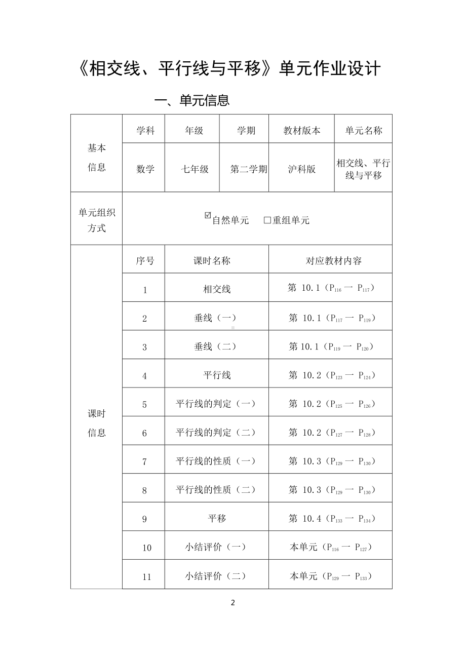 [信息技术2.0微能力]：中学七年级数学下（第十单元）相交线-中小学作业设计大赛获奖优秀作品-《义务教育数学课程标准（2022年版）》.docx_第3页