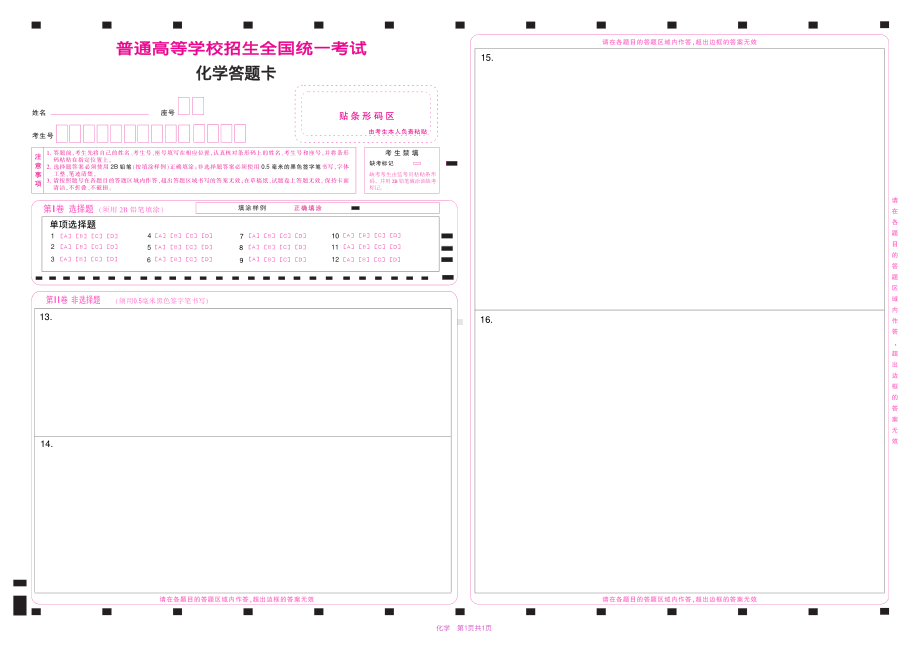 2022化学高考答题卡（天津卷） .pdf_第1页