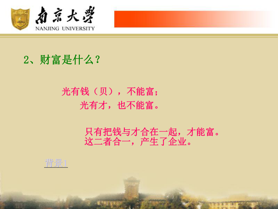 （企管资料）-公司治理与企业价值管理.ppt_第3页