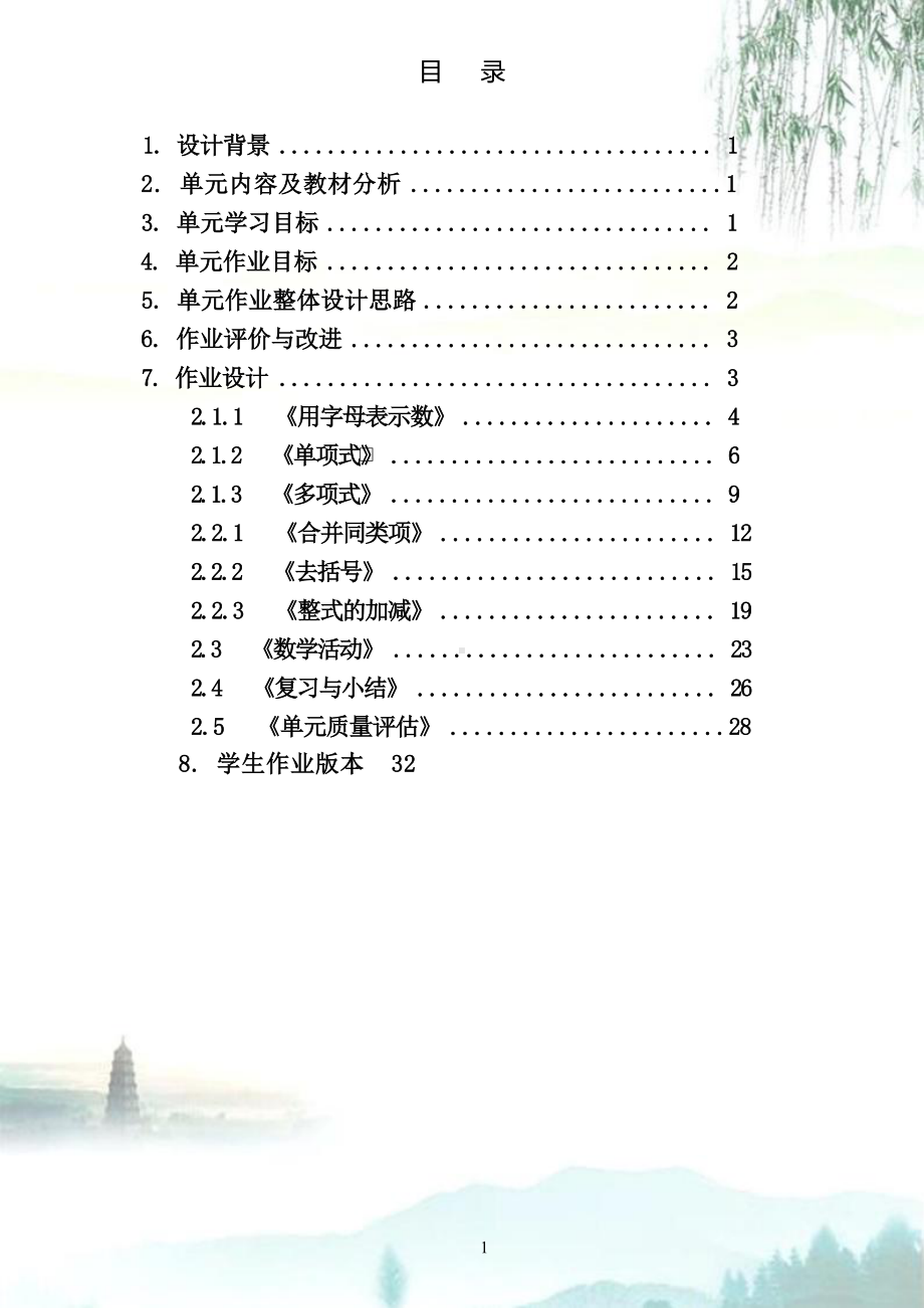 [信息技术2.0微能力]：中学七年级数学上（第二单元）复习与小结-中小学作业设计大赛获奖优秀作品-《义务教育数学课程标准（2022年版）》.docx_第2页