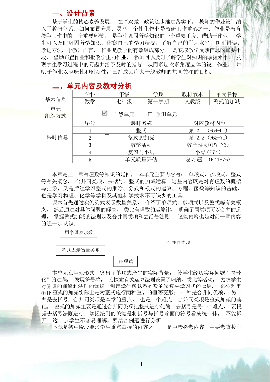 [信息技术2.0微能力]：中学七年级数学上（第二单元）复习与小结-中小学作业设计大赛获奖优秀作品-《义务教育数学课程标准（2022年版）》.docx_第3页