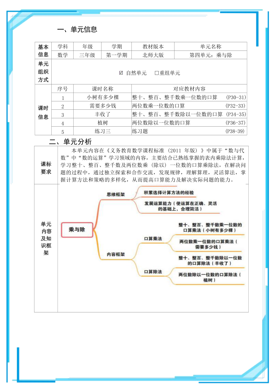 [信息技术2.0微能力]：小学三年级数学上（第四单元）两位数除以一位数的口算-中小学作业设计大赛获奖优秀作品-《义务教育数学课程标准（2022年版）》.docx_第2页