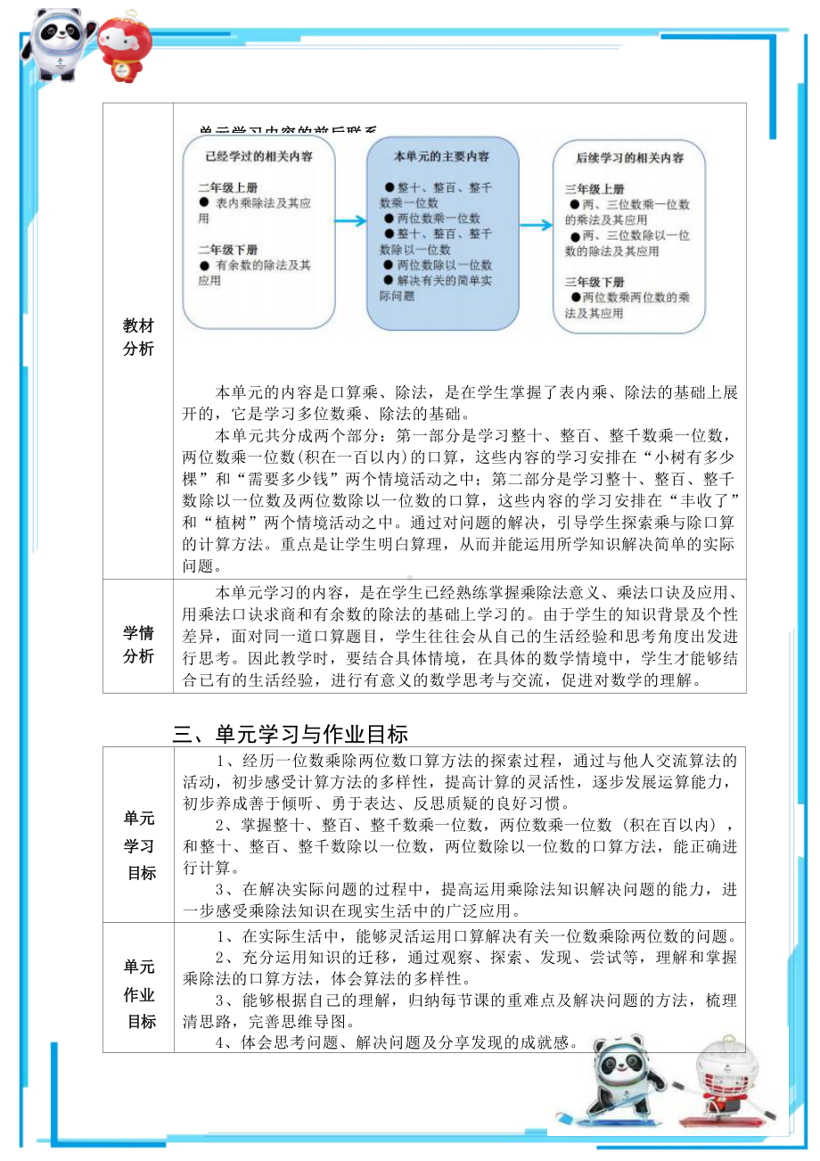 [信息技术2.0微能力]：小学三年级数学上（第四单元）两位数除以一位数的口算-中小学作业设计大赛获奖优秀作品-《义务教育数学课程标准（2022年版）》.docx_第3页