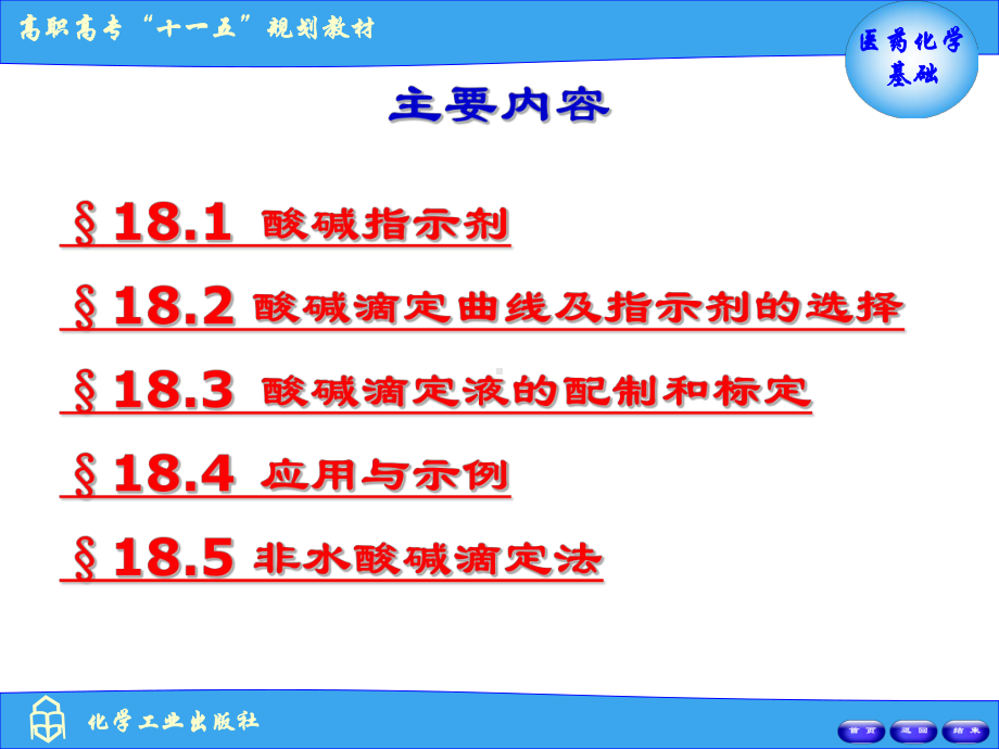 酸碱滴定法培训学习培训模板课件.ppt_第2页