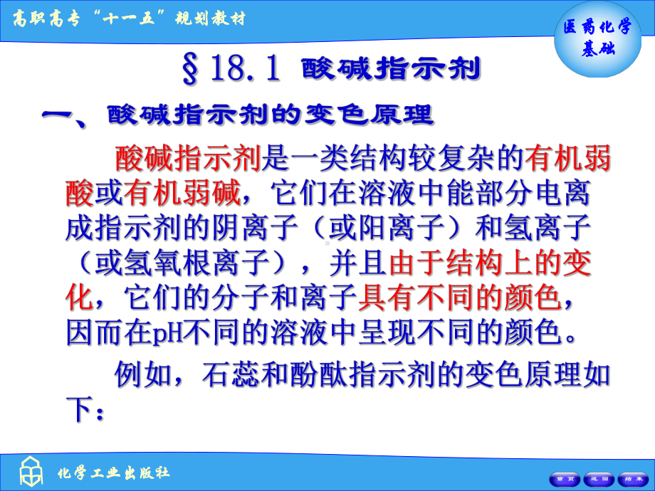 酸碱滴定法培训学习培训模板课件.ppt_第3页