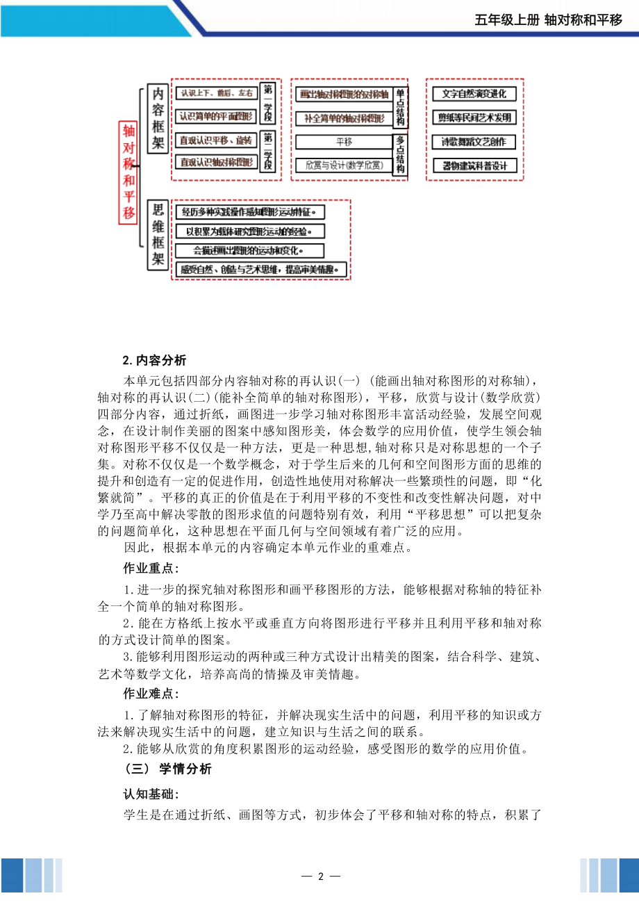 [信息技术2.0微能力]：小学五年级数学上（第二单元）轴对称再认识-中小学作业设计大赛获奖优秀作品-《义务教育数学课程标准（2022年版）》.docx_第3页