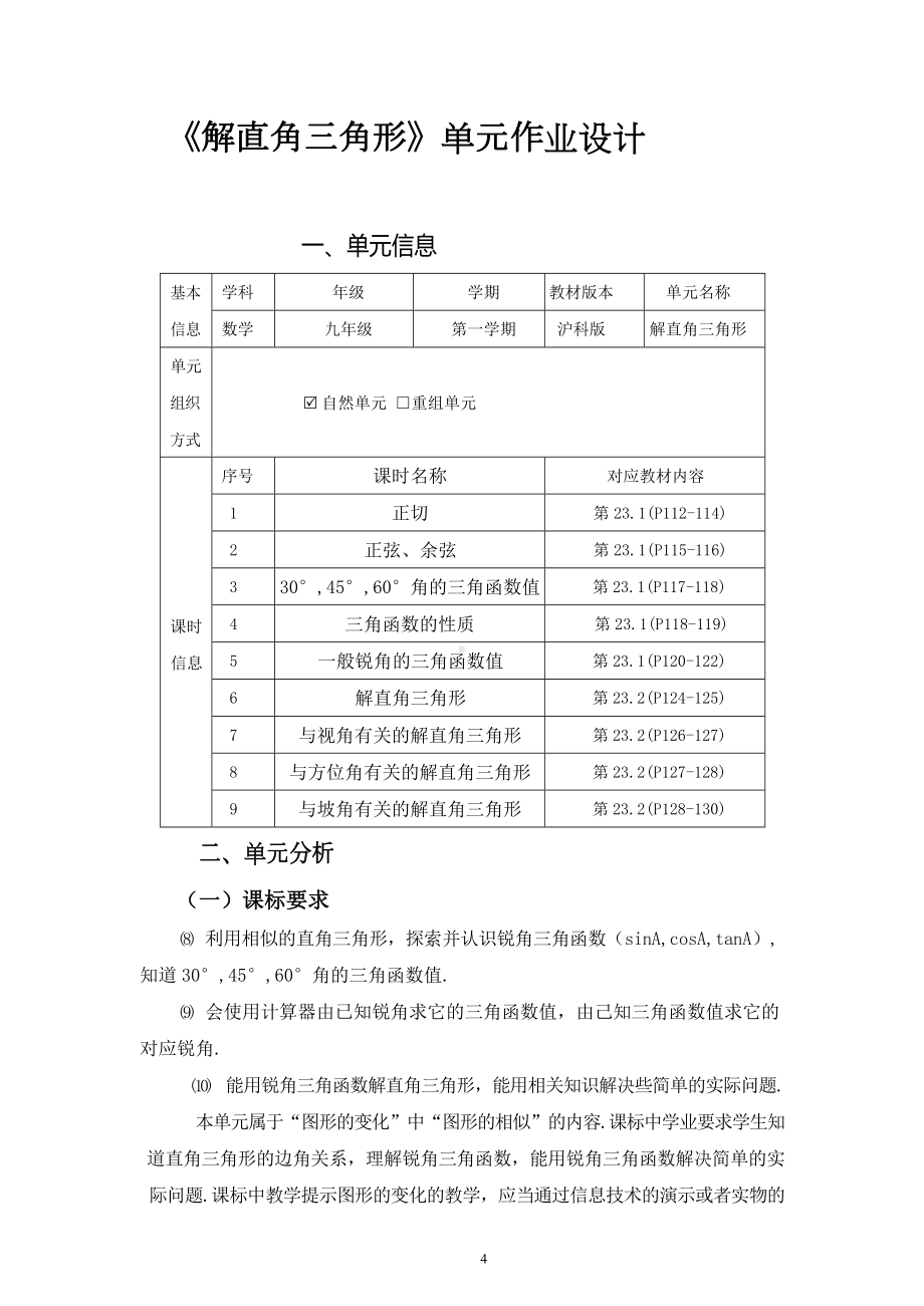 [信息技术2.0微能力]：中学九年级数学上（《解直角三角形》）-中小学作业设计大赛获奖优秀作品-《义务教育数学课程标准（2022年版）》.docx_第2页