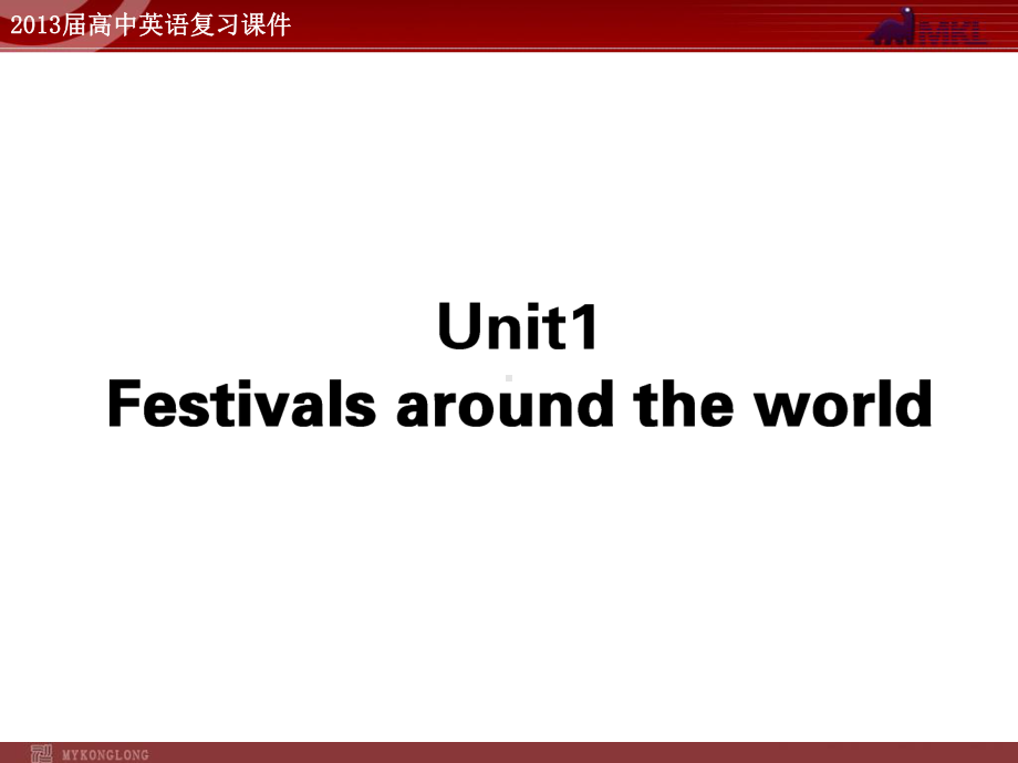 高中英语复习课件1：Unit 1 Festivals around the world（新人教版必修3）学习培训模板课件.ppt_第1页