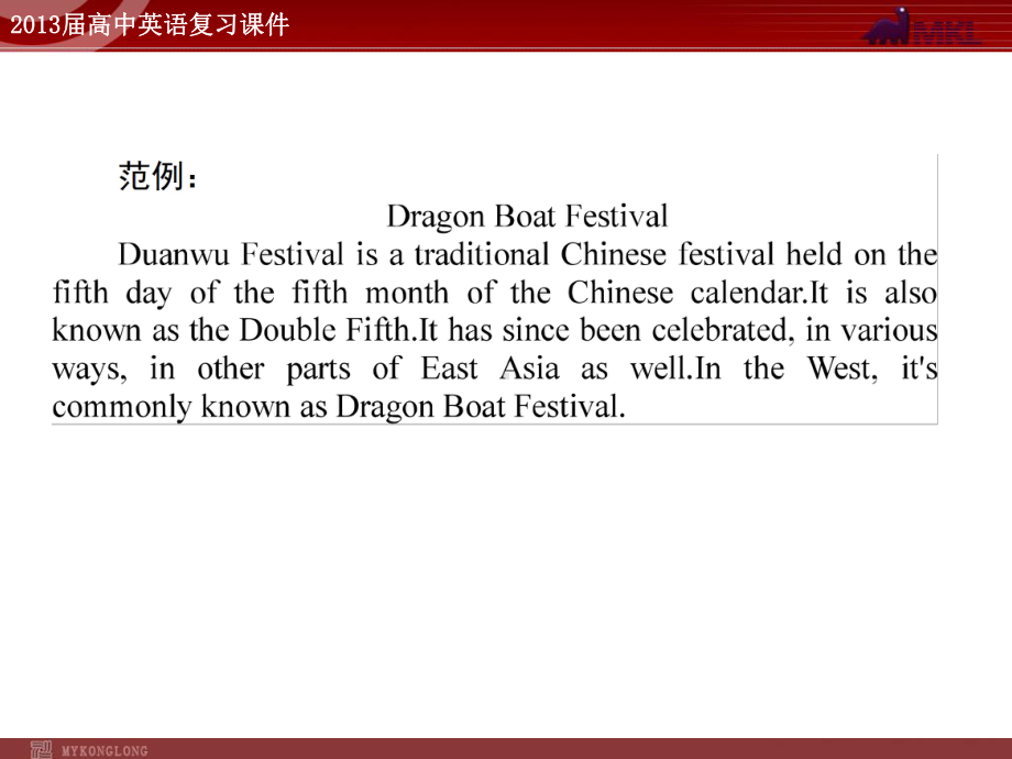 高中英语复习课件1：Unit 1 Festivals around the world（新人教版必修3）学习培训模板课件.ppt_第3页