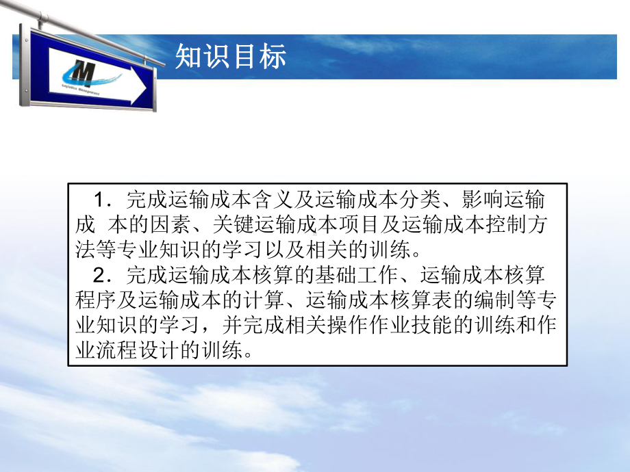 货物运输成本学习培训模板课件.ppt_第3页