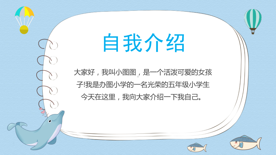 2022开学自我介绍PPT卡通风新学期开学自我介绍主题班会PPT课件（带内容）.pptx_第2页