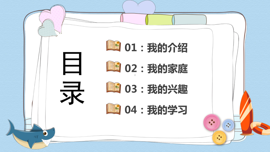 2022开学自我介绍PPT卡通风新学期开学自我介绍主题班会PPT课件（带内容）.pptx_第3页