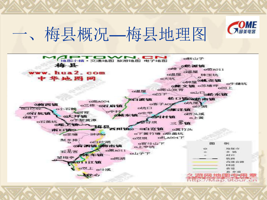 （企管资料）-国美电器选址报告-梅县华侨城分店.pptx_第3页