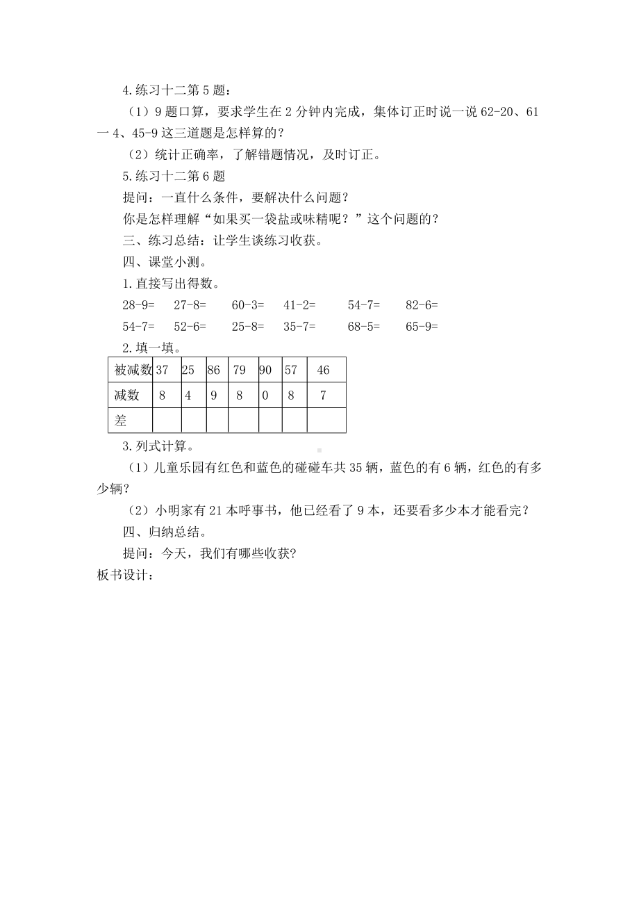 苏教版一年级数学下册第六单元《练习十二》教案（定稿）.docx_第2页