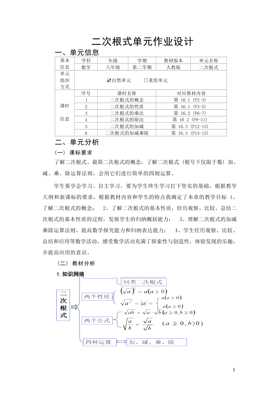 [信息技术2.0微能力]：中学八年级数学下（第一单元）二次根式的概念-中小学作业设计大赛获奖优秀作品-《义务教育数学课程标准（2022年版）》.docx_第2页