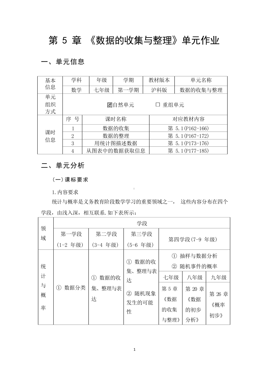 [信息技术2.0微能力]：中学七年级数学上（第五单元）从图表数据获取信息-中小学作业设计大赛获奖优秀作品-《义务教育数学课程标准（2022年版）》.docx_第2页