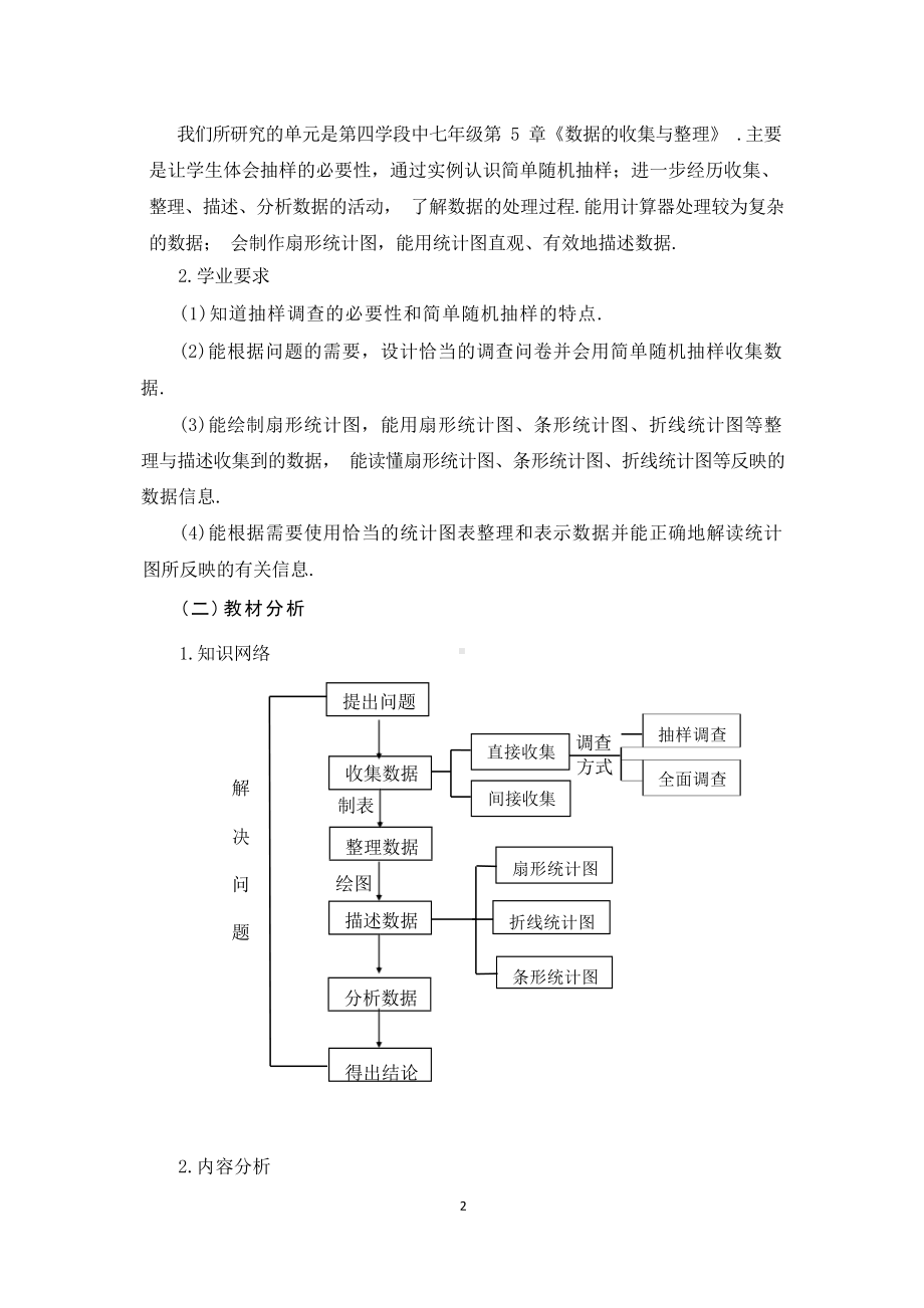 [信息技术2.0微能力]：中学七年级数学上（第五单元）从图表数据获取信息-中小学作业设计大赛获奖优秀作品-《义务教育数学课程标准（2022年版）》.docx_第3页